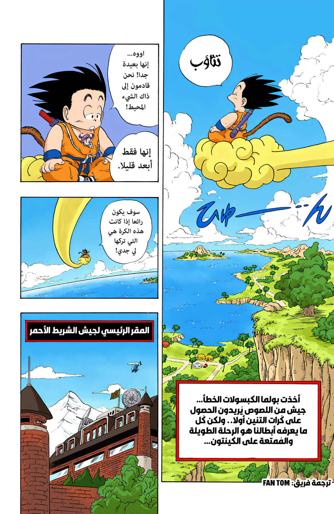 Dragon Ball (Official Colored) Chapter 70 - Page 2