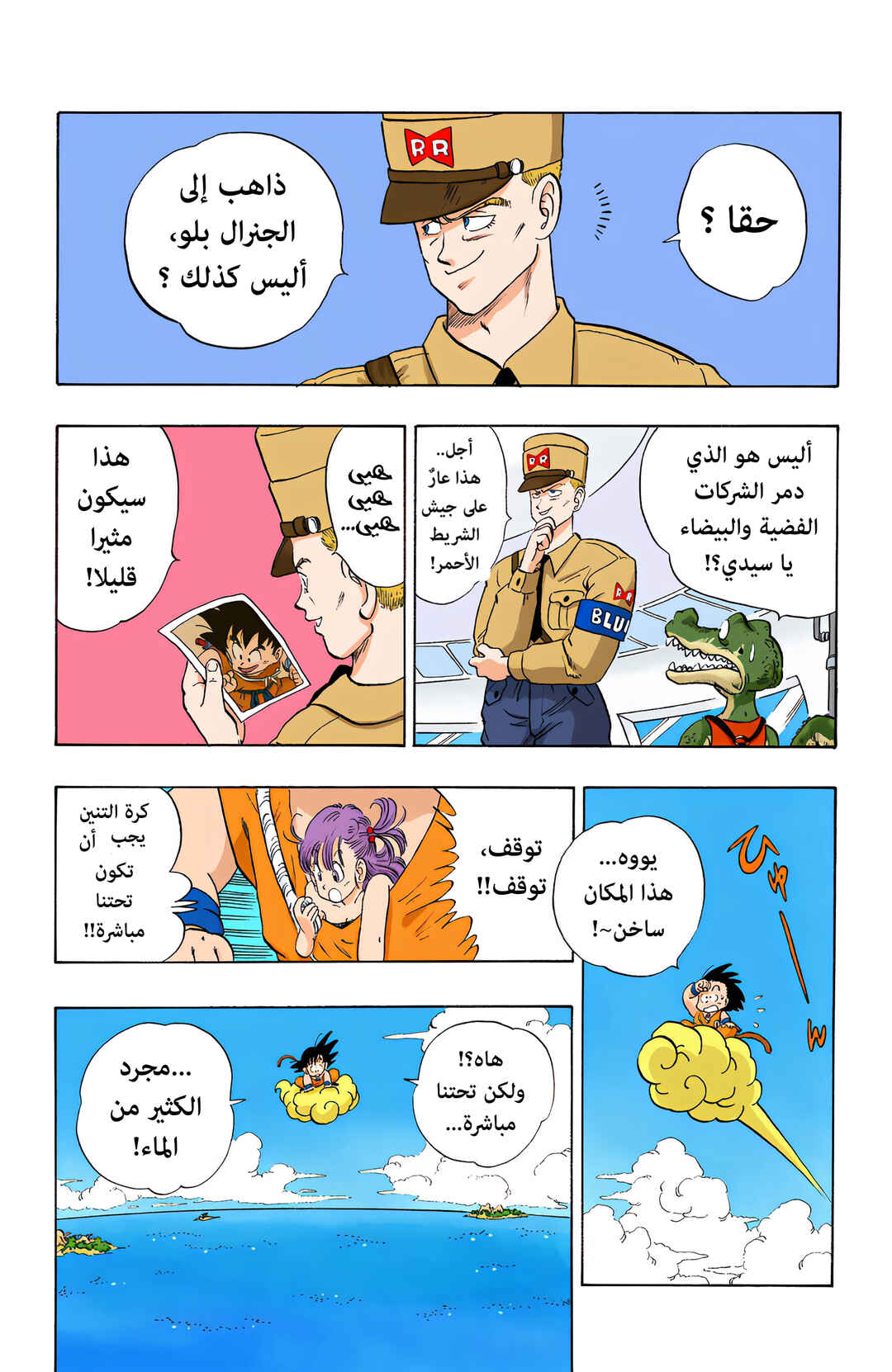 Dragon Ball (Official Colored) Chapter 70 - Page 5