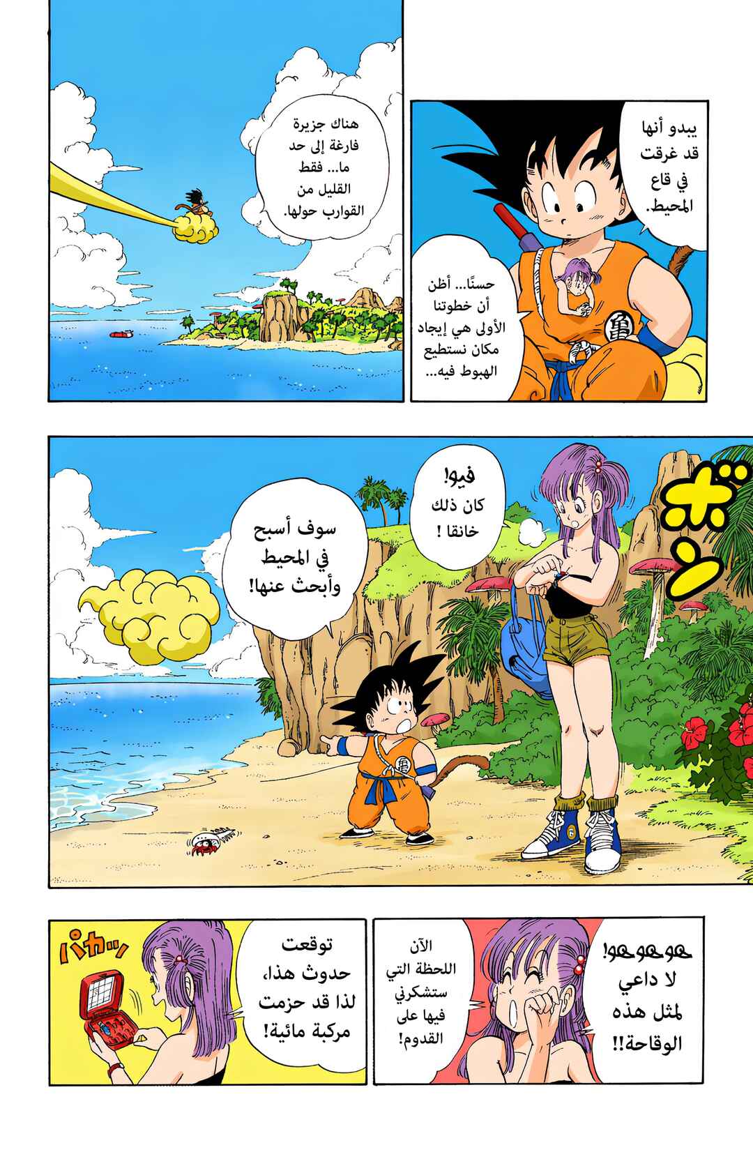 Dragon Ball (Official Colored) Chapter 70 - Page 6