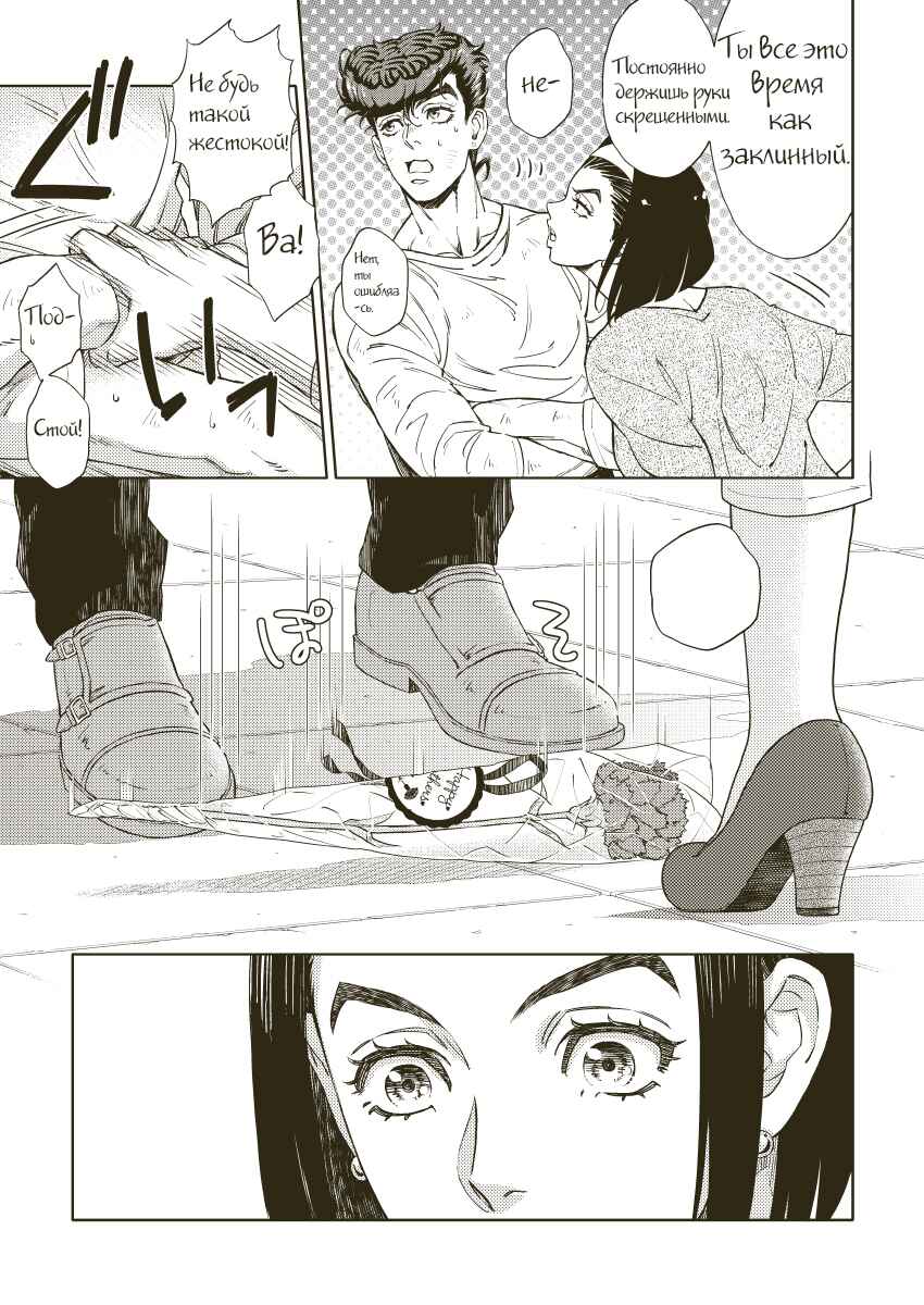 JoJo's Bizarre Adventure - 19990508 (Doujinshi) Chapter Oneshot - Page 4