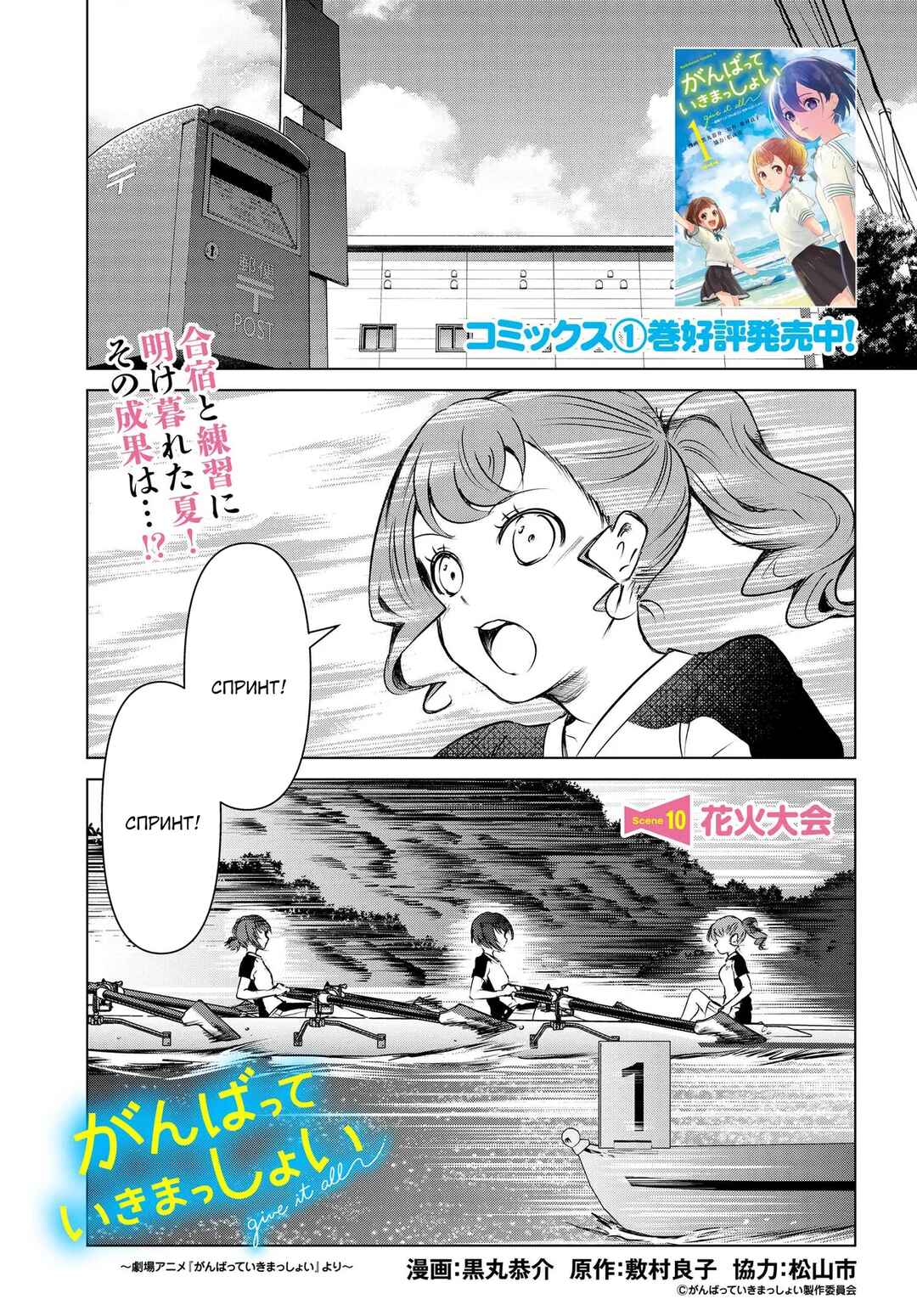 Ganbatte Ikimasshoi Chapter 10 - Page 1