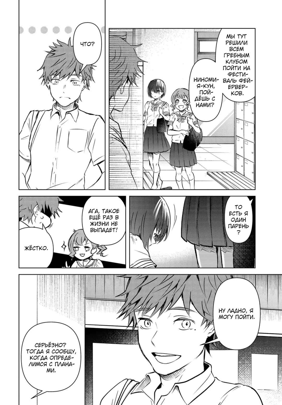 Ganbatte Ikimasshoi Chapter 10 - Page 14