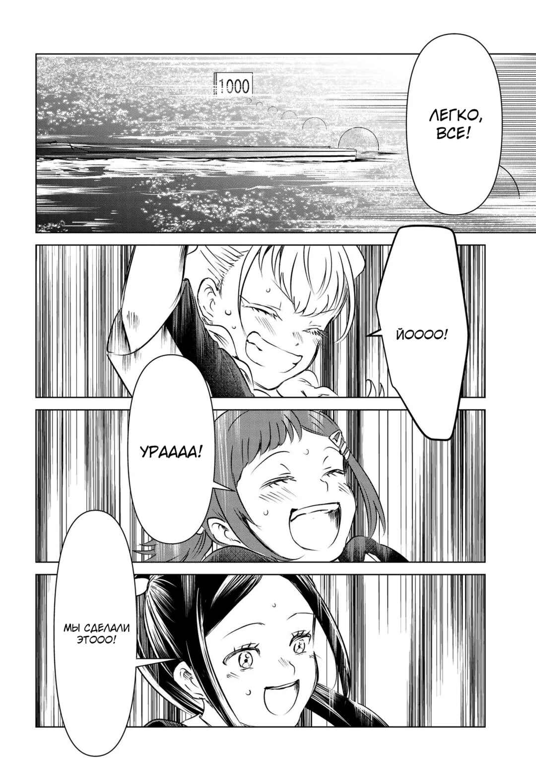 Ganbatte Ikimasshoi Chapter 10 - Page 2