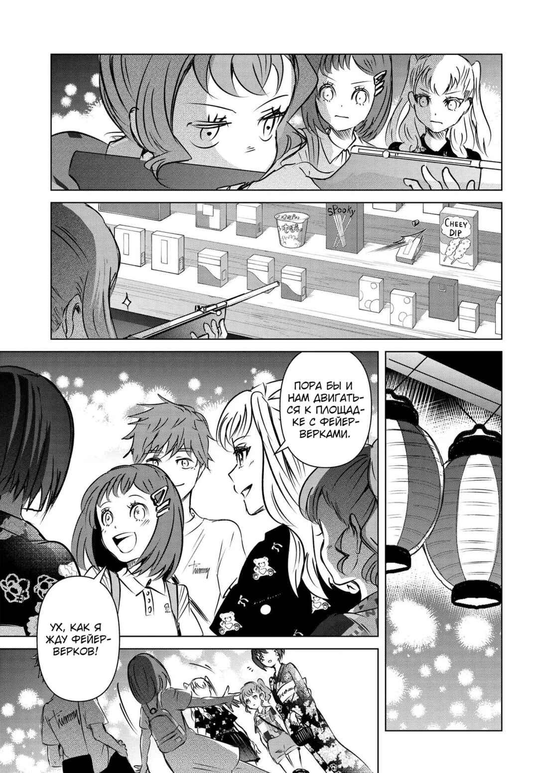Ganbatte Ikimasshoi Chapter 10 - Page 23