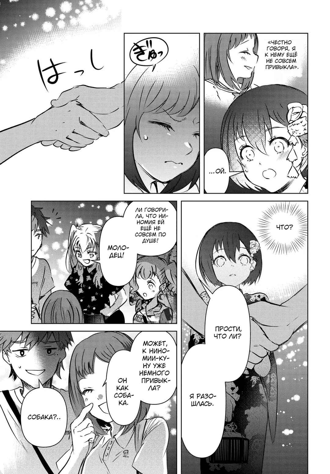 Ganbatte Ikimasshoi Chapter 10 - Page 25