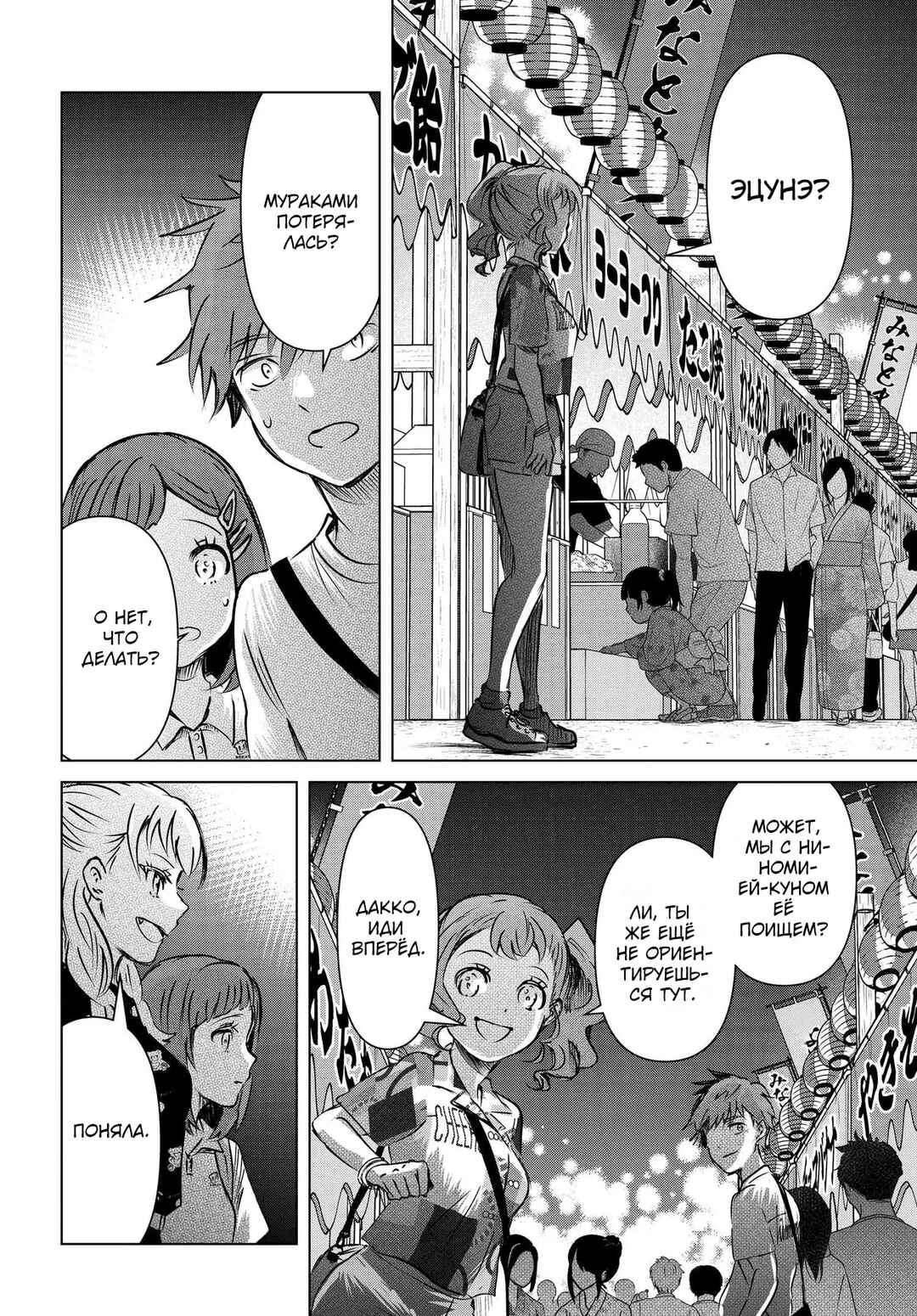 Ganbatte Ikimasshoi Chapter 10 - Page 28