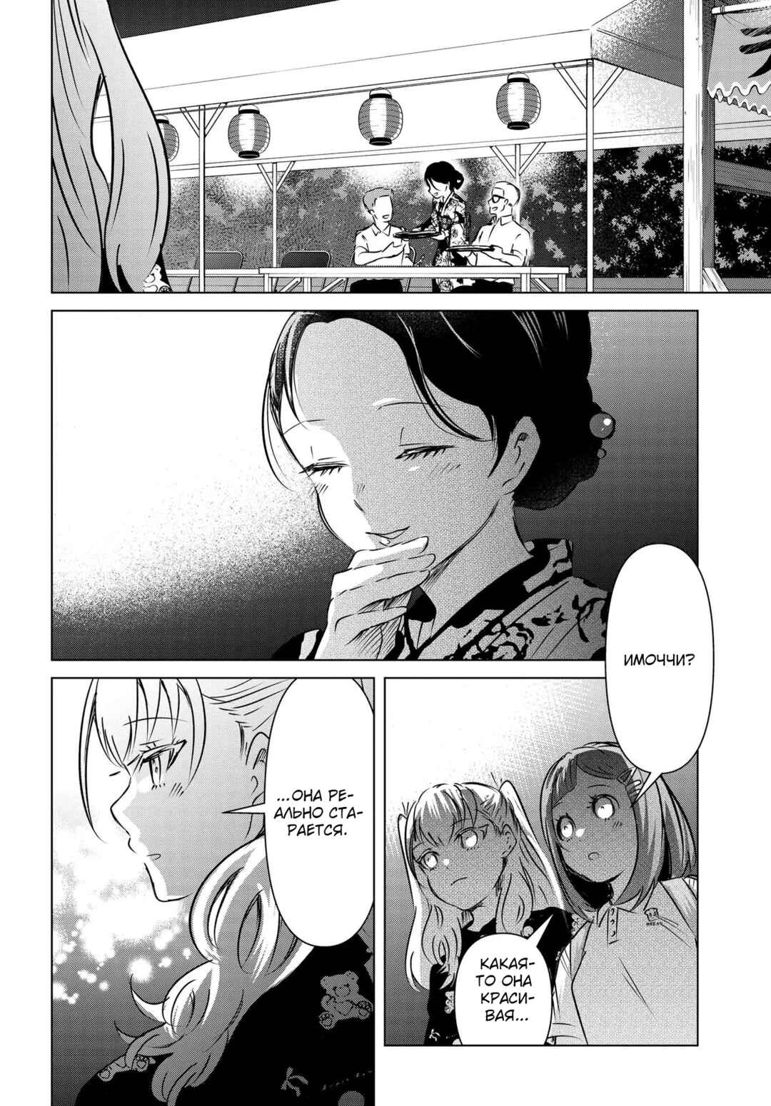 Ganbatte Ikimasshoi Chapter 10 - Page 30
