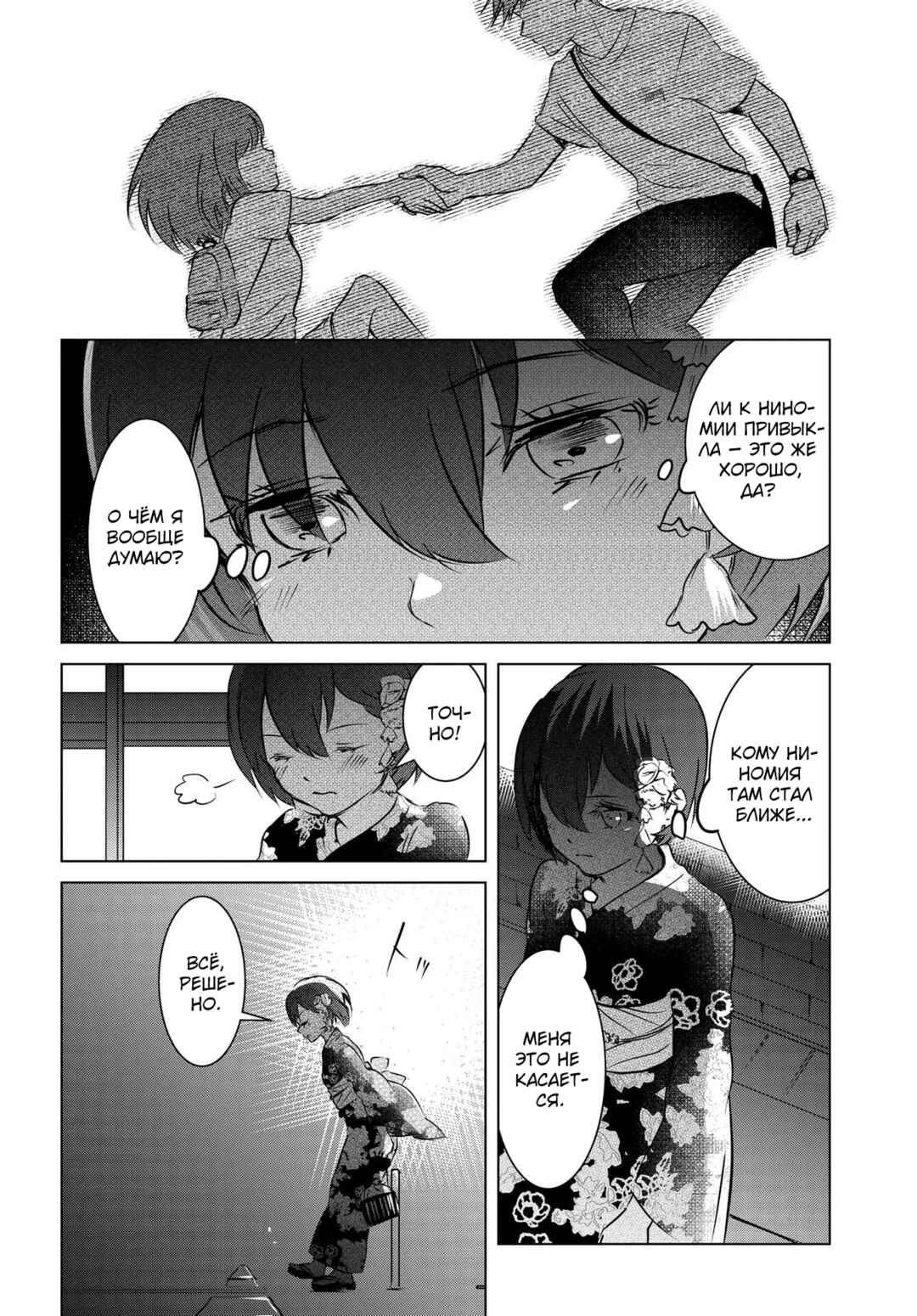 Ganbatte Ikimasshoi Chapter 10 - Page 32