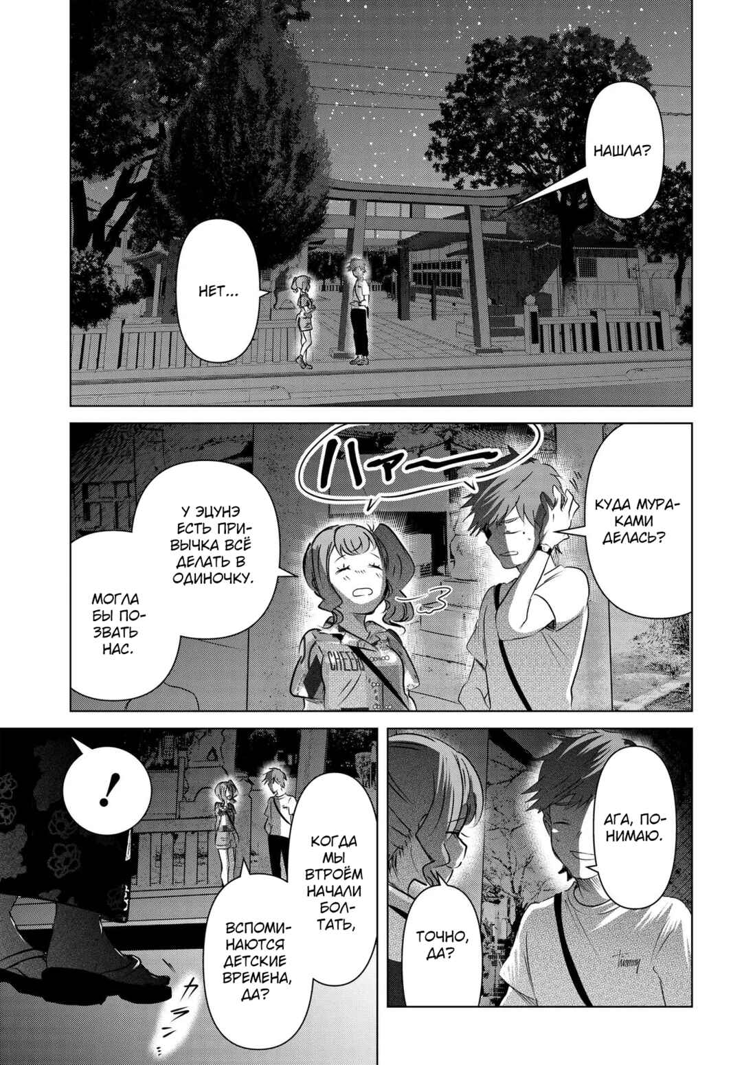 Ganbatte Ikimasshoi Chapter 10 - Page 33