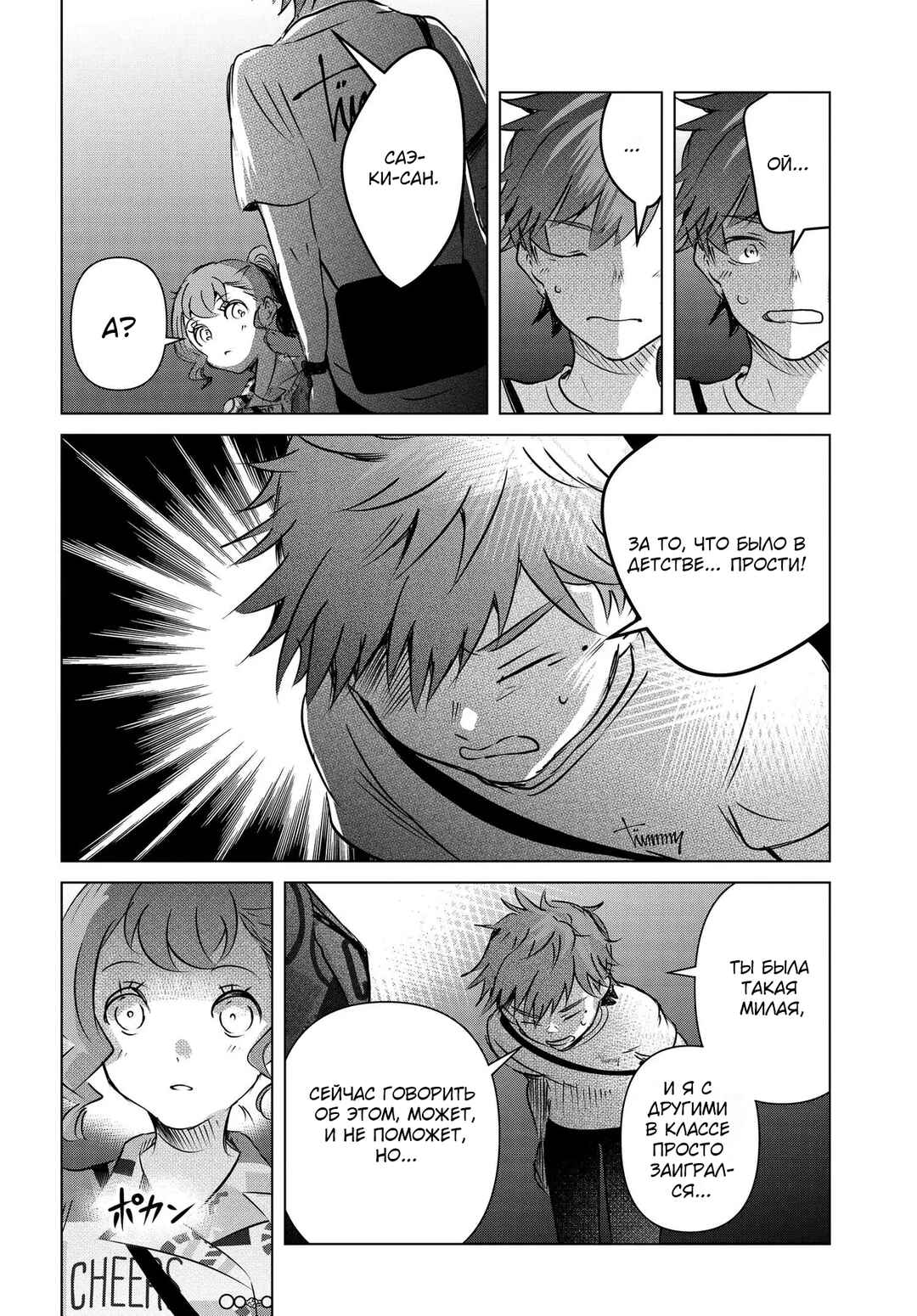 Ganbatte Ikimasshoi Chapter 10 - Page 34