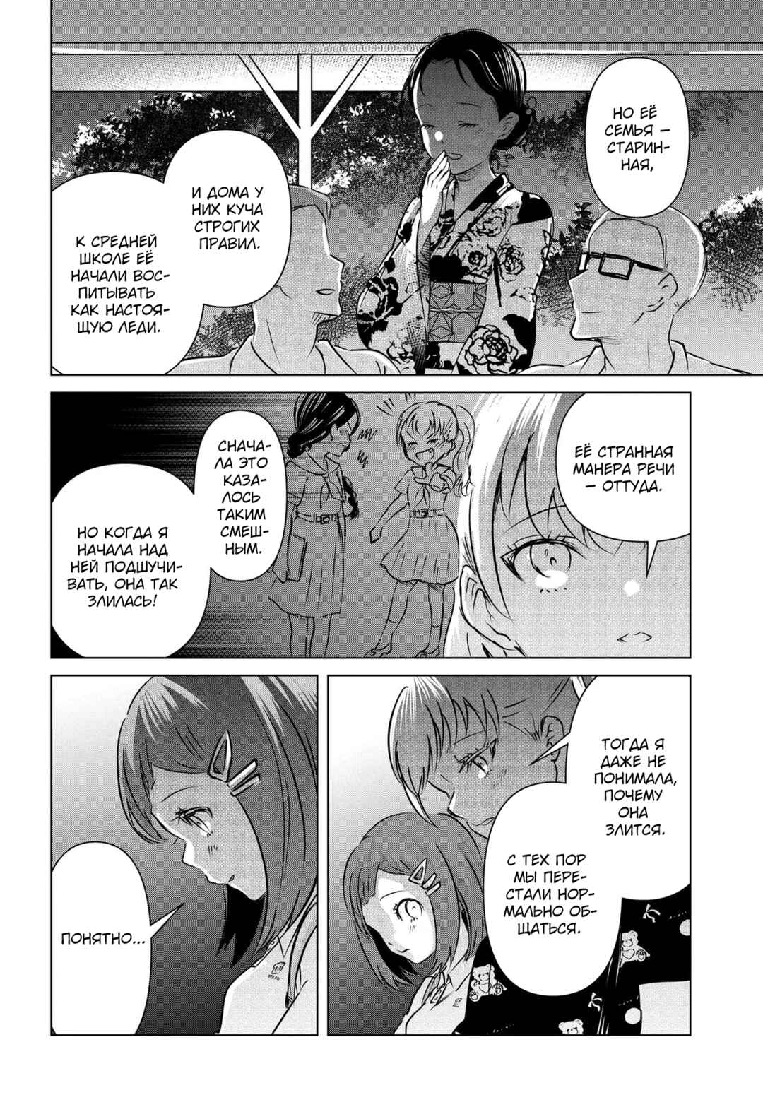 Ganbatte Ikimasshoi Chapter 10 - Page 36