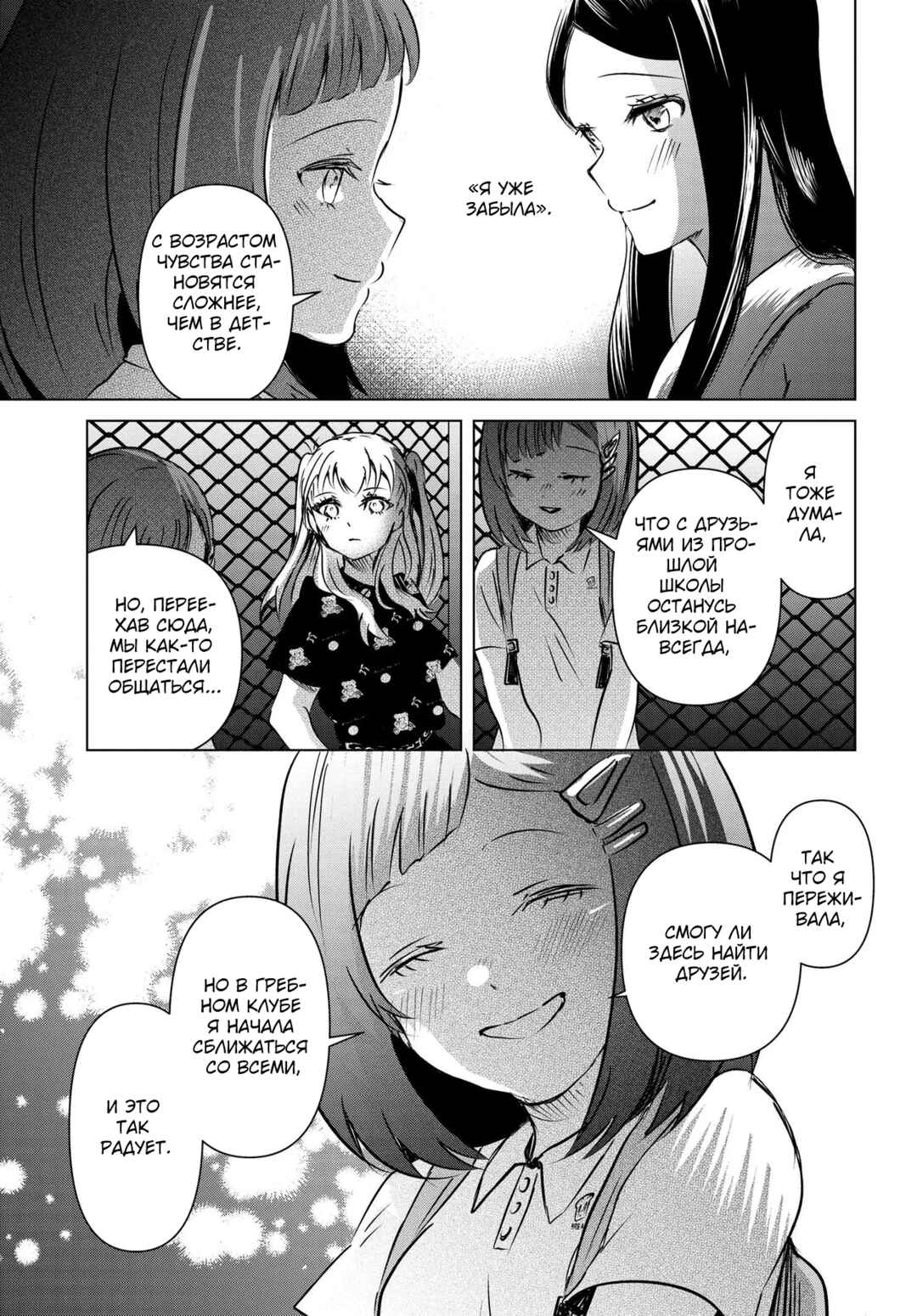 Ganbatte Ikimasshoi Chapter 10 - Page 37