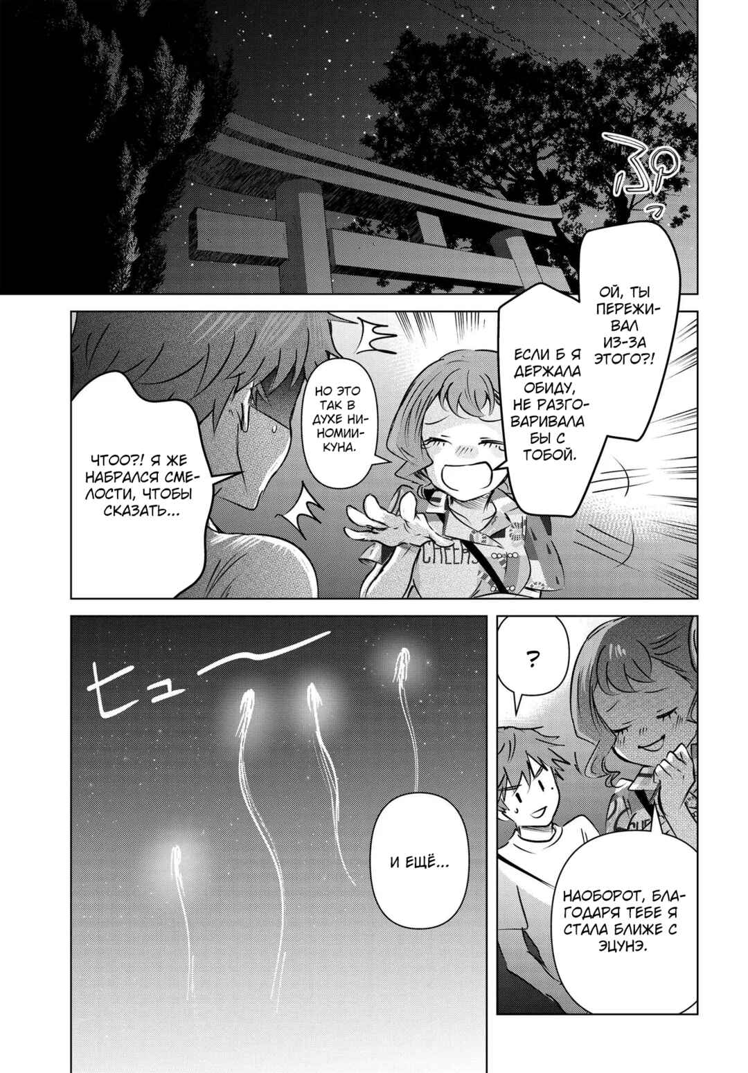 Ganbatte Ikimasshoi Chapter 10 - Page 39