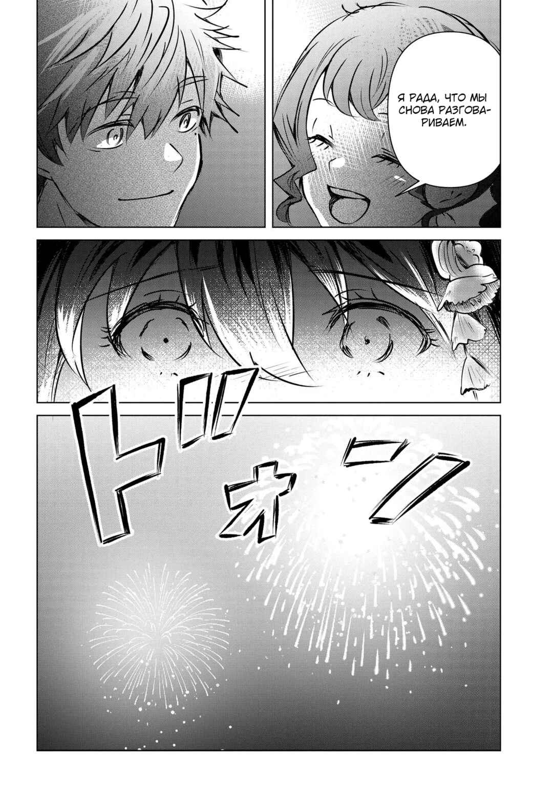 Ganbatte Ikimasshoi Chapter 10 - Page 40
