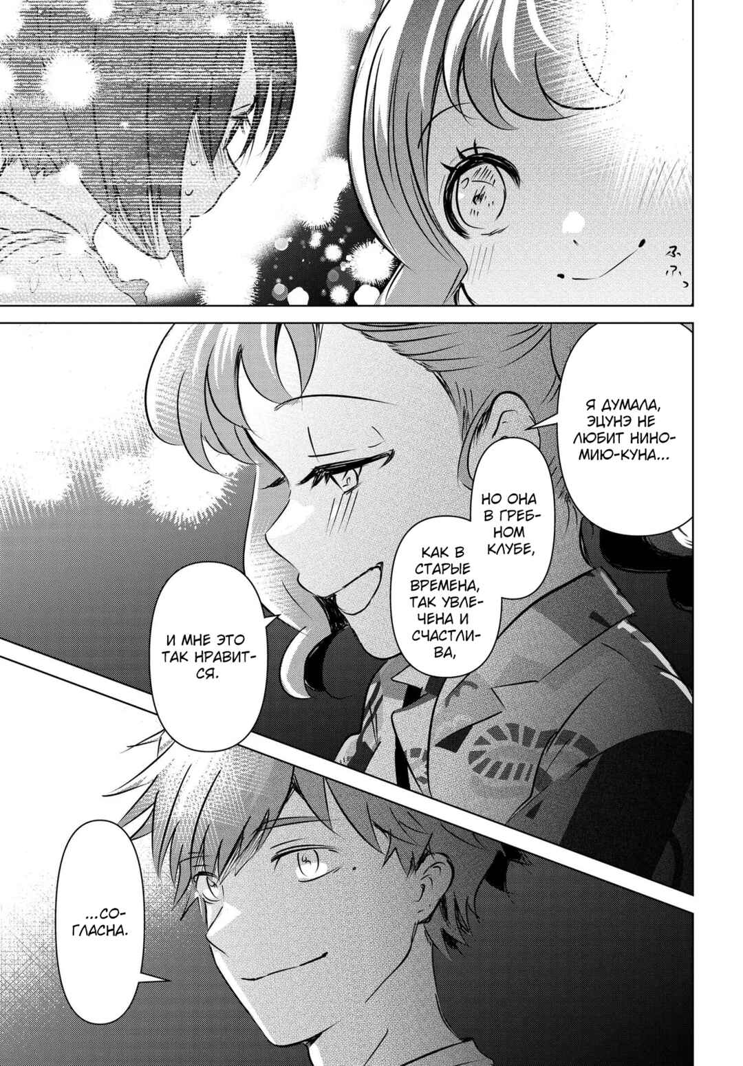 Ganbatte Ikimasshoi Chapter 10 - Page 45