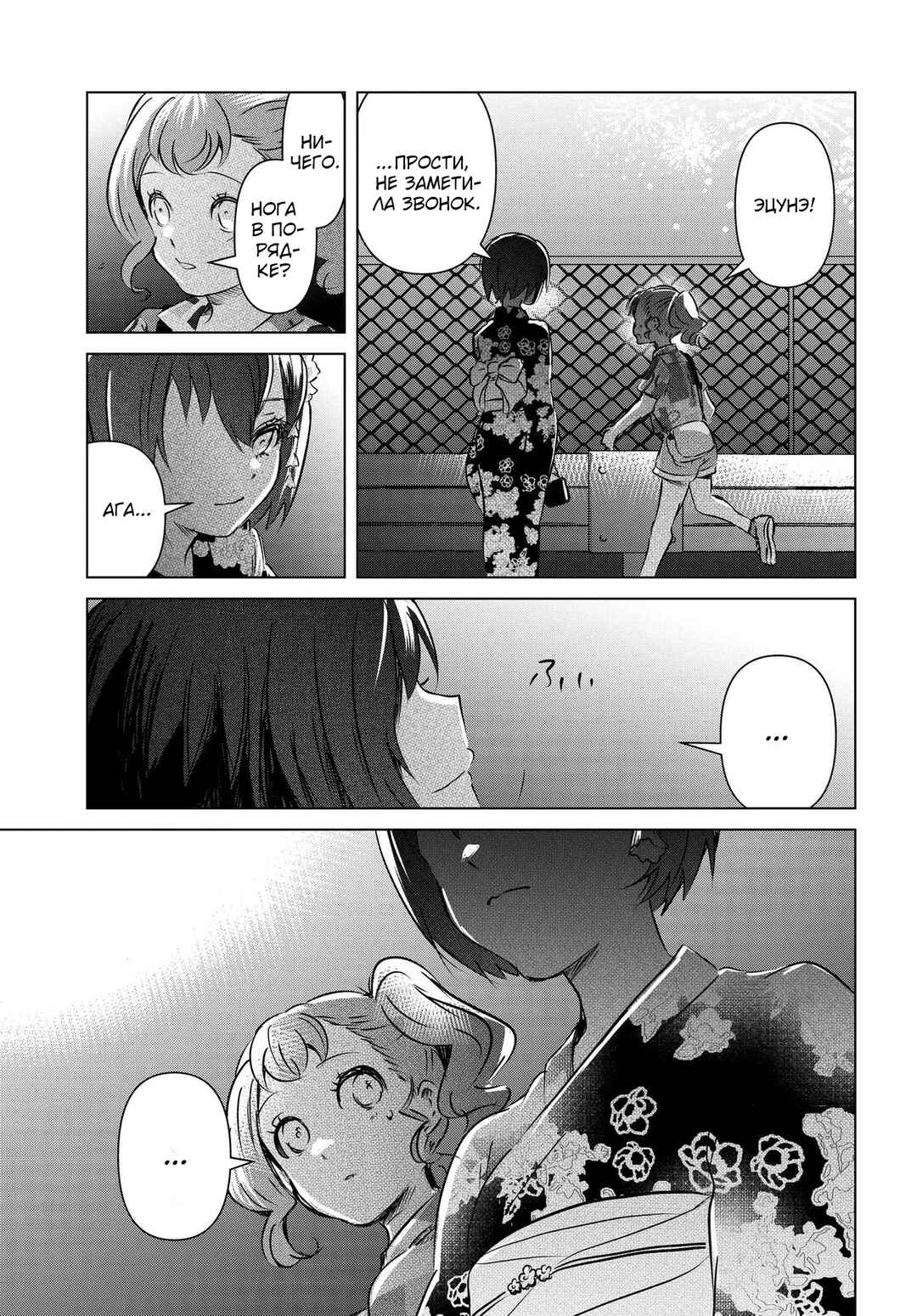 Ganbatte Ikimasshoi Chapter 10 - Page 47