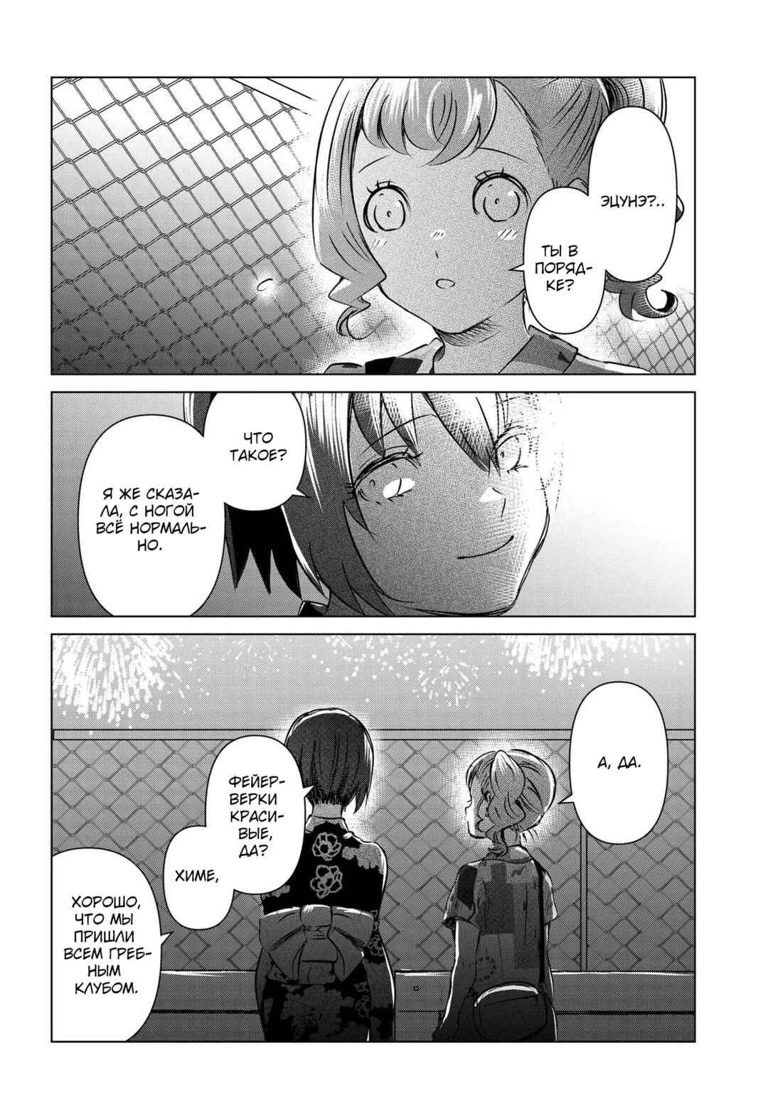 Ganbatte Ikimasshoi Chapter 10 - Page 48