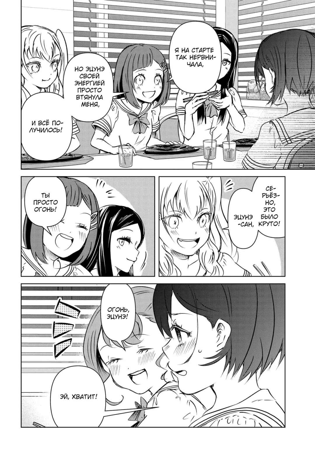 Ganbatte Ikimasshoi Chapter 10 - Page 6