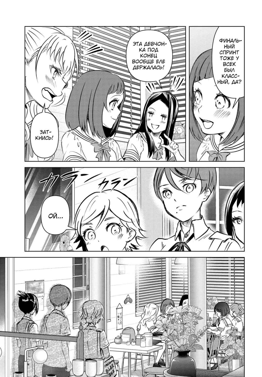 Ganbatte Ikimasshoi Chapter 10 - Page 7