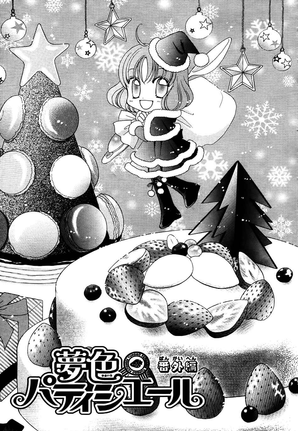 Yumeiro Patissiere Chapter 31.5 - Page 1