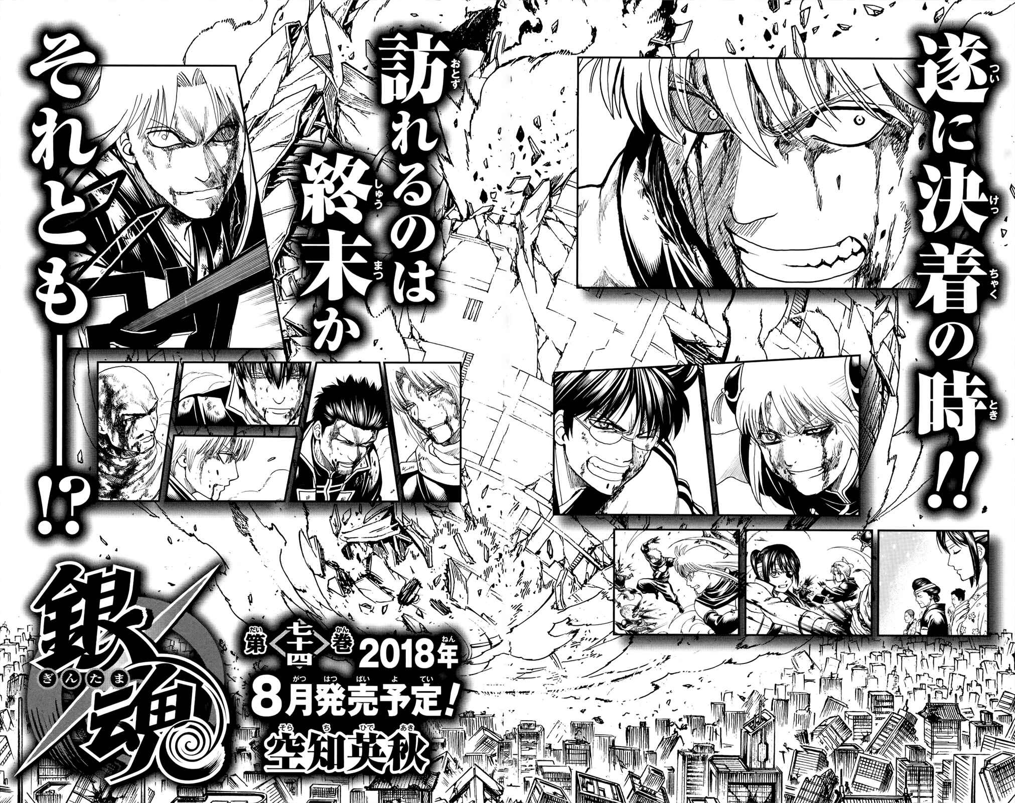 Gintama Chapter 665 - Page 19