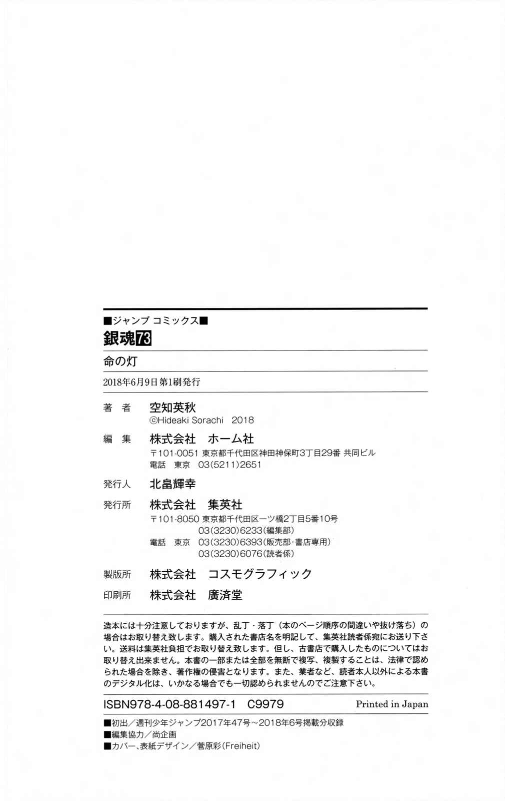 Gintama Chapter 665 - Page 20