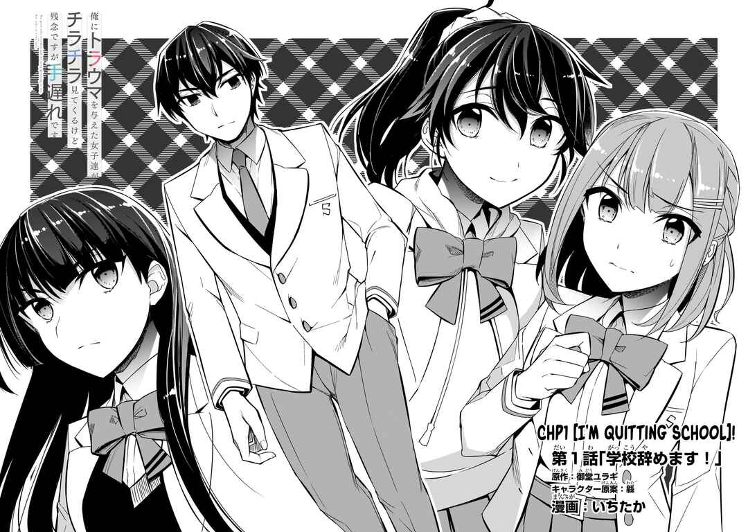 Ore ni Trauma wo Ataeta Joshi-tachi ga Chirachira Mitekuru kedo, Zannen desuga Teokure desu Chapter 1 - Page 4
