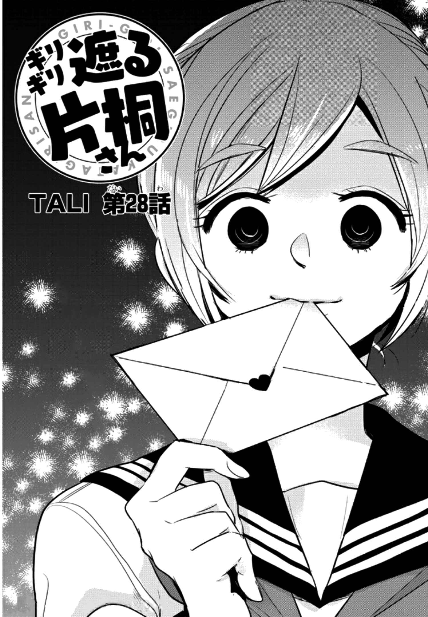 Giri-Giri Saegiru Katagirisan Chapter 28 - Page 2