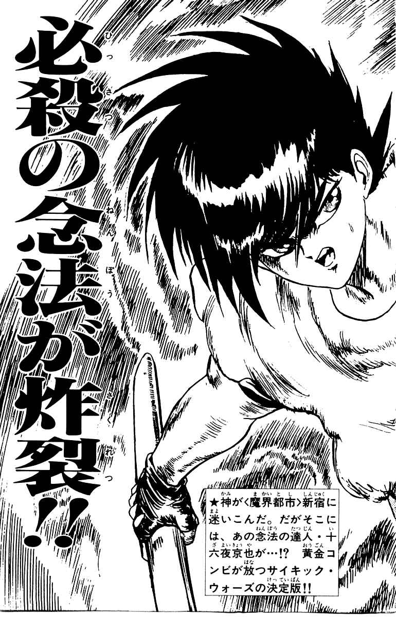Makai Gakuen Chapter 8 - Page 23