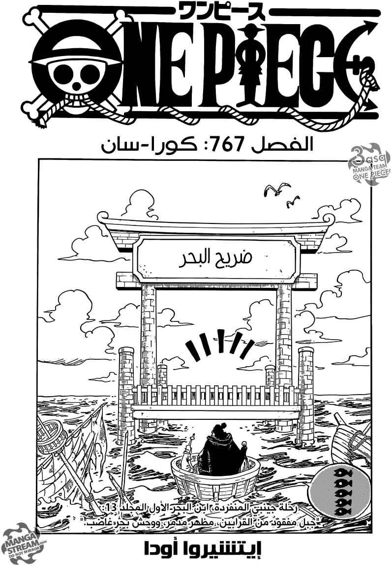 One Piece Chapter 767 - Page 1
