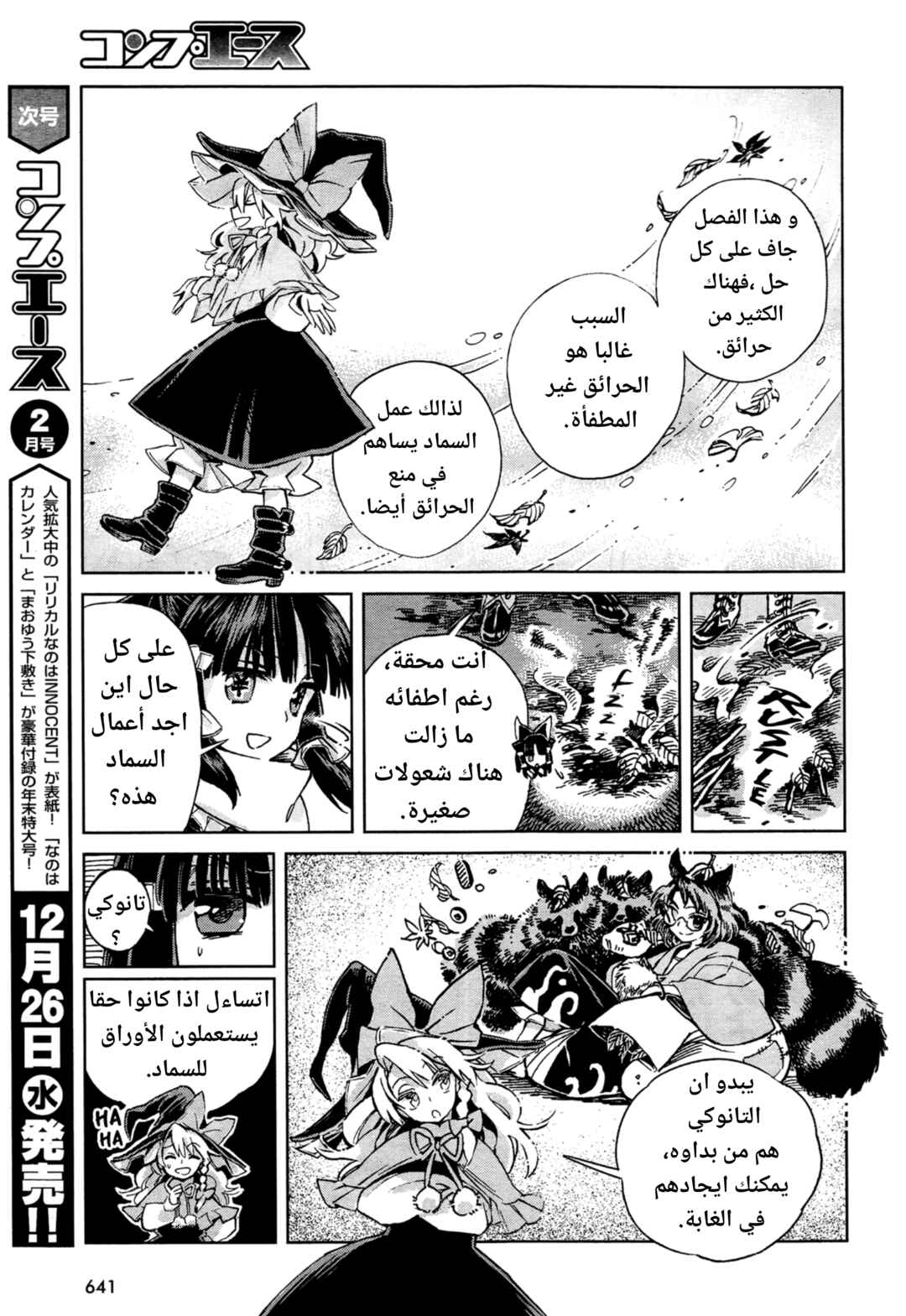 Touhou Suzunaan ~ Forbidden Scrollery. Chapter 2 - Page 10