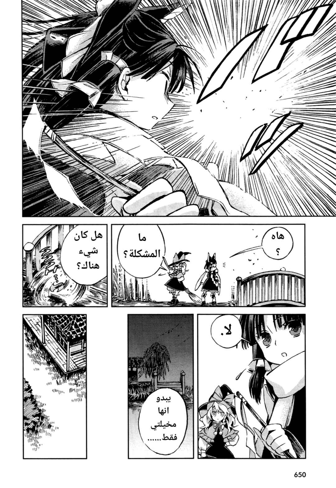 Touhou Suzunaan ~ Forbidden Scrollery. Chapter 2 - Page 19