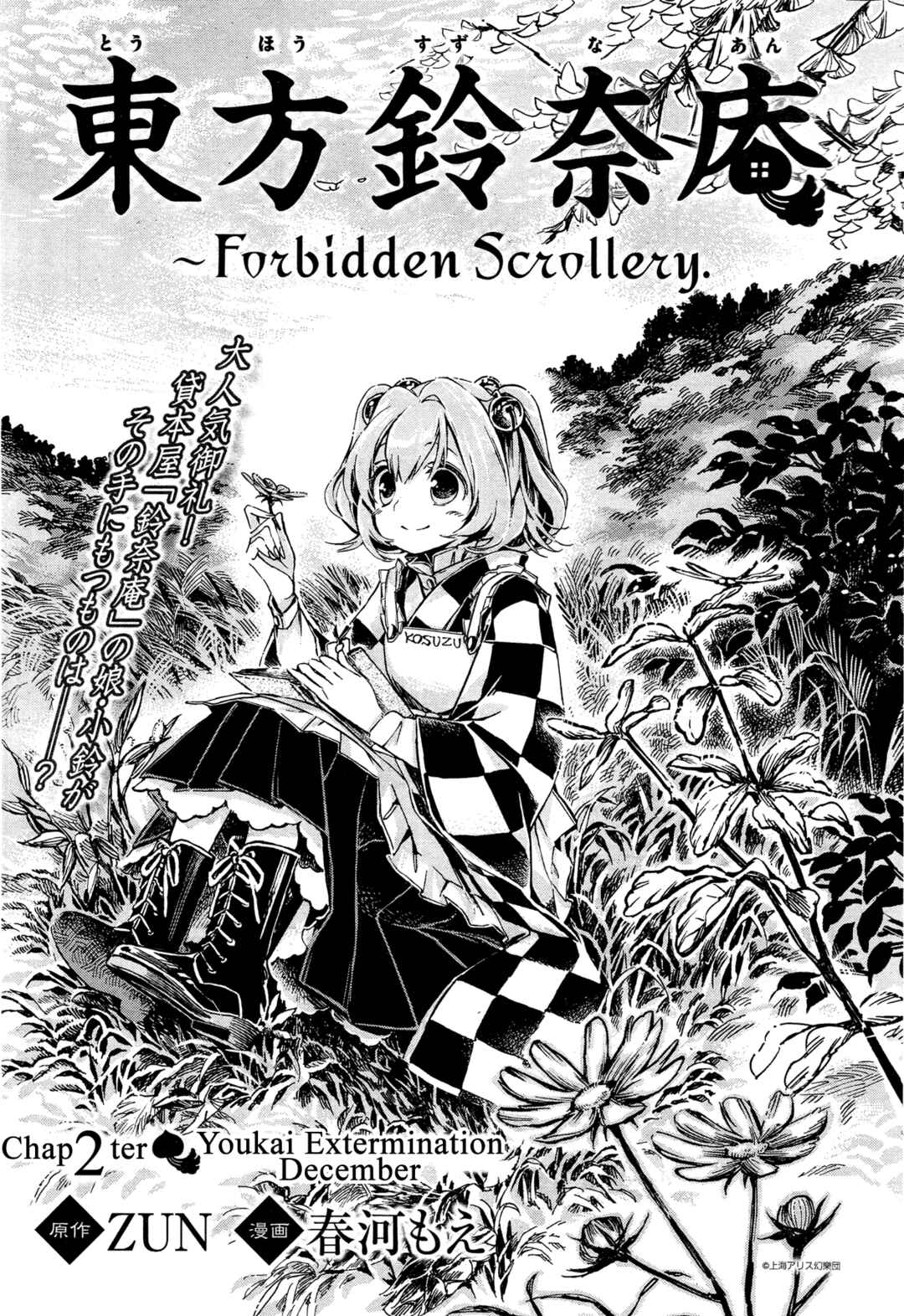Touhou Suzunaan ~ Forbidden Scrollery. Chapter 2 - Page 2