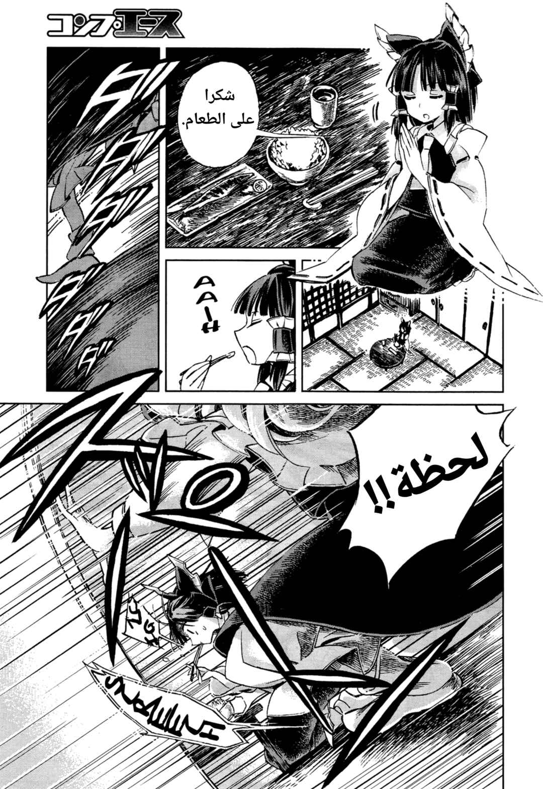 Touhou Suzunaan ~ Forbidden Scrollery. Chapter 2 - Page 20