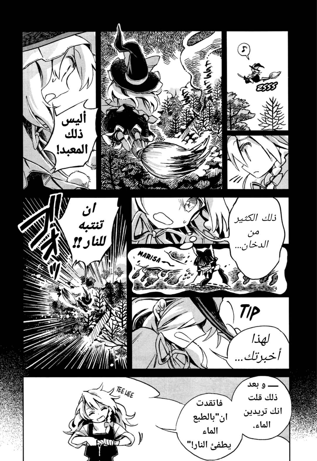 Touhou Suzunaan ~ Forbidden Scrollery. Chapter 2 - Page 22
