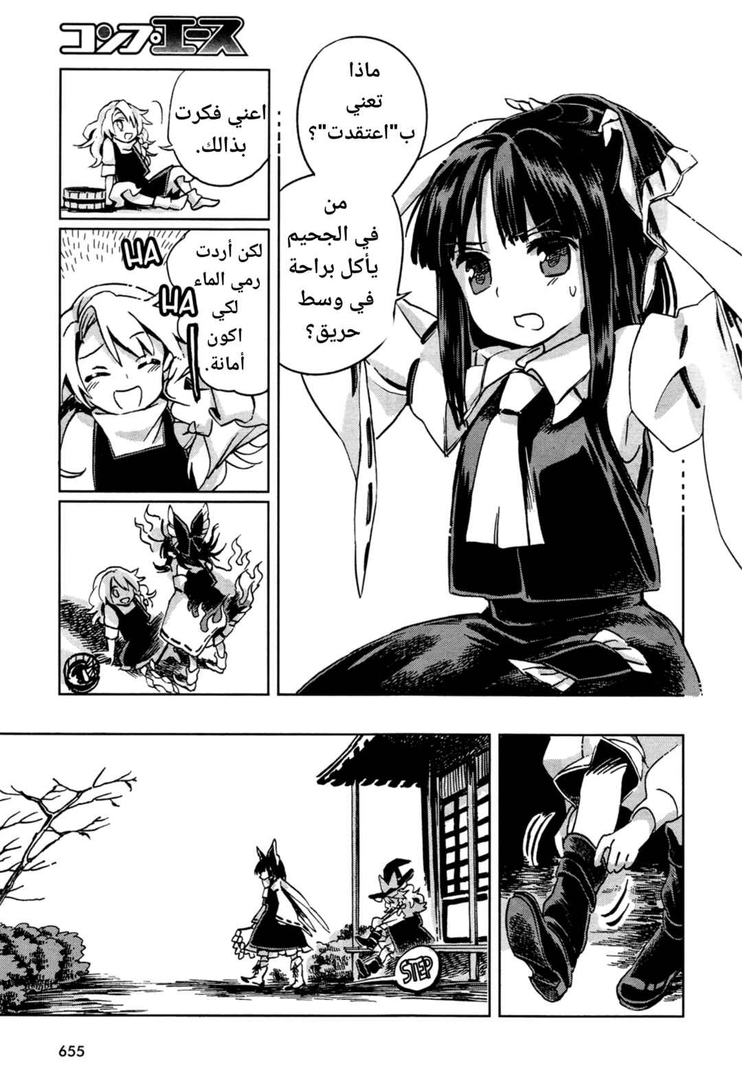 Touhou Suzunaan ~ Forbidden Scrollery. Chapter 2 - Page 23