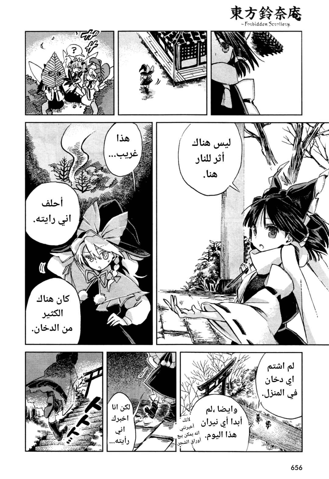 Touhou Suzunaan ~ Forbidden Scrollery. Chapter 2 - Page 24