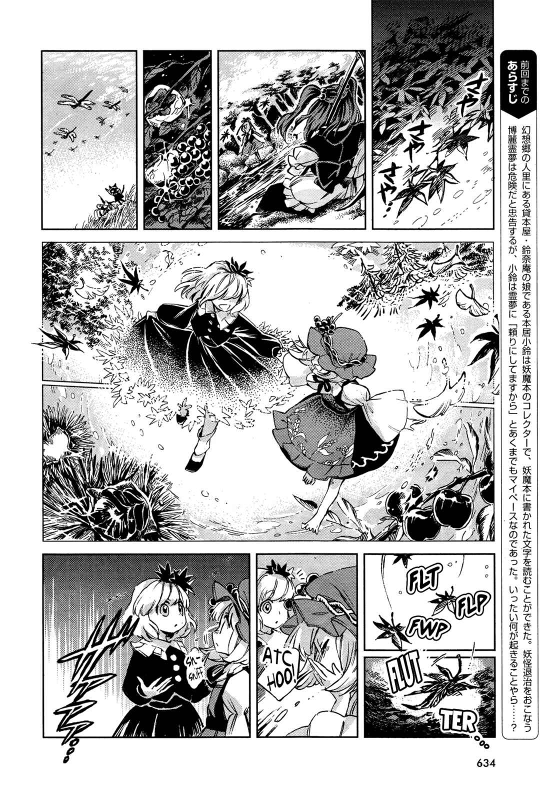 Touhou Suzunaan ~ Forbidden Scrollery. Chapter 2 - Page 3