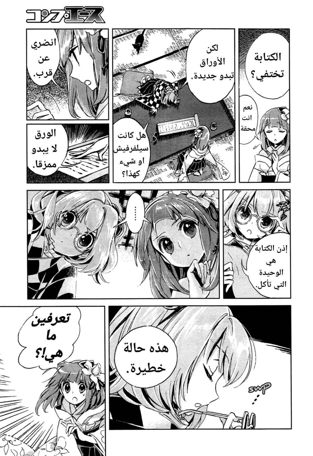 Touhou Suzunaan ~ Forbidden Scrollery. Chapter 2 - Page 6