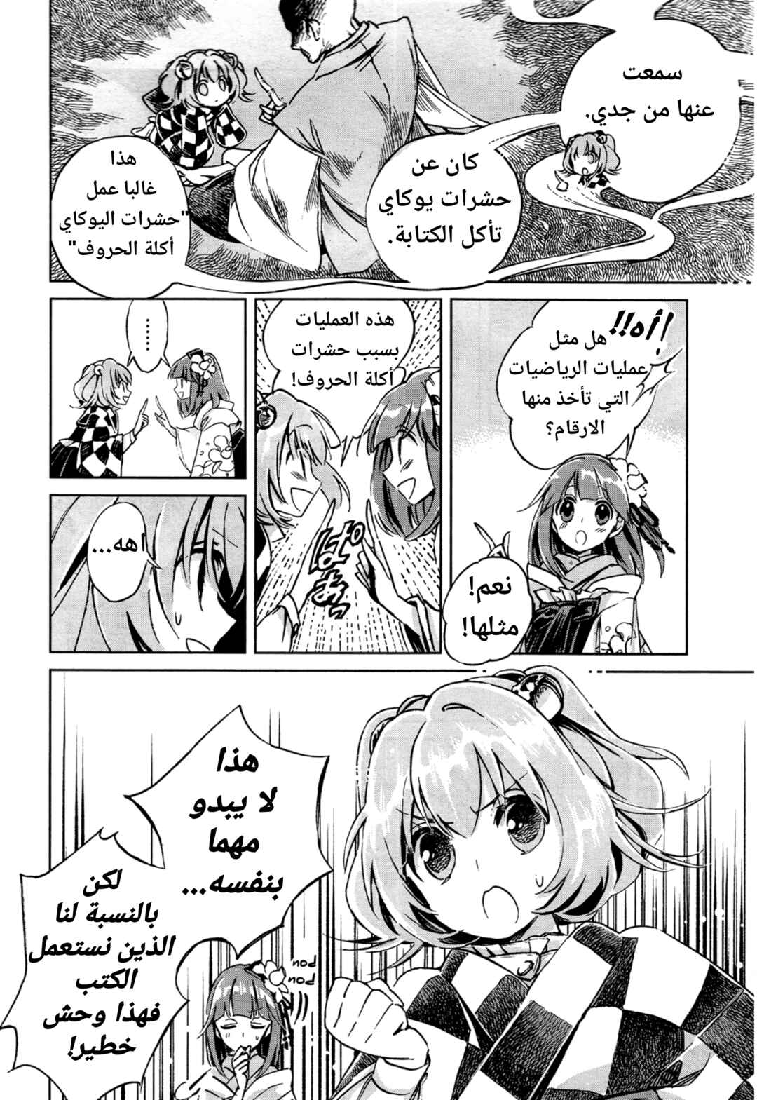 Touhou Suzunaan ~ Forbidden Scrollery. Chapter 2 - Page 7