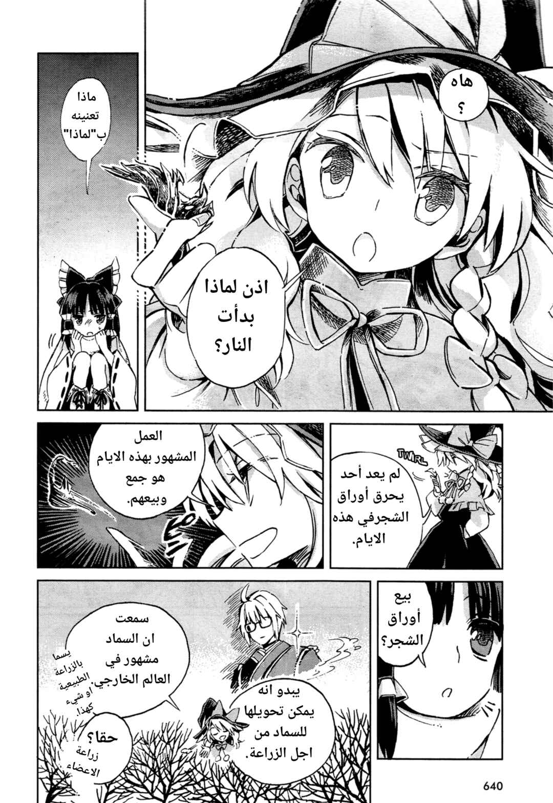 Touhou Suzunaan ~ Forbidden Scrollery. Chapter 2 - Page 9