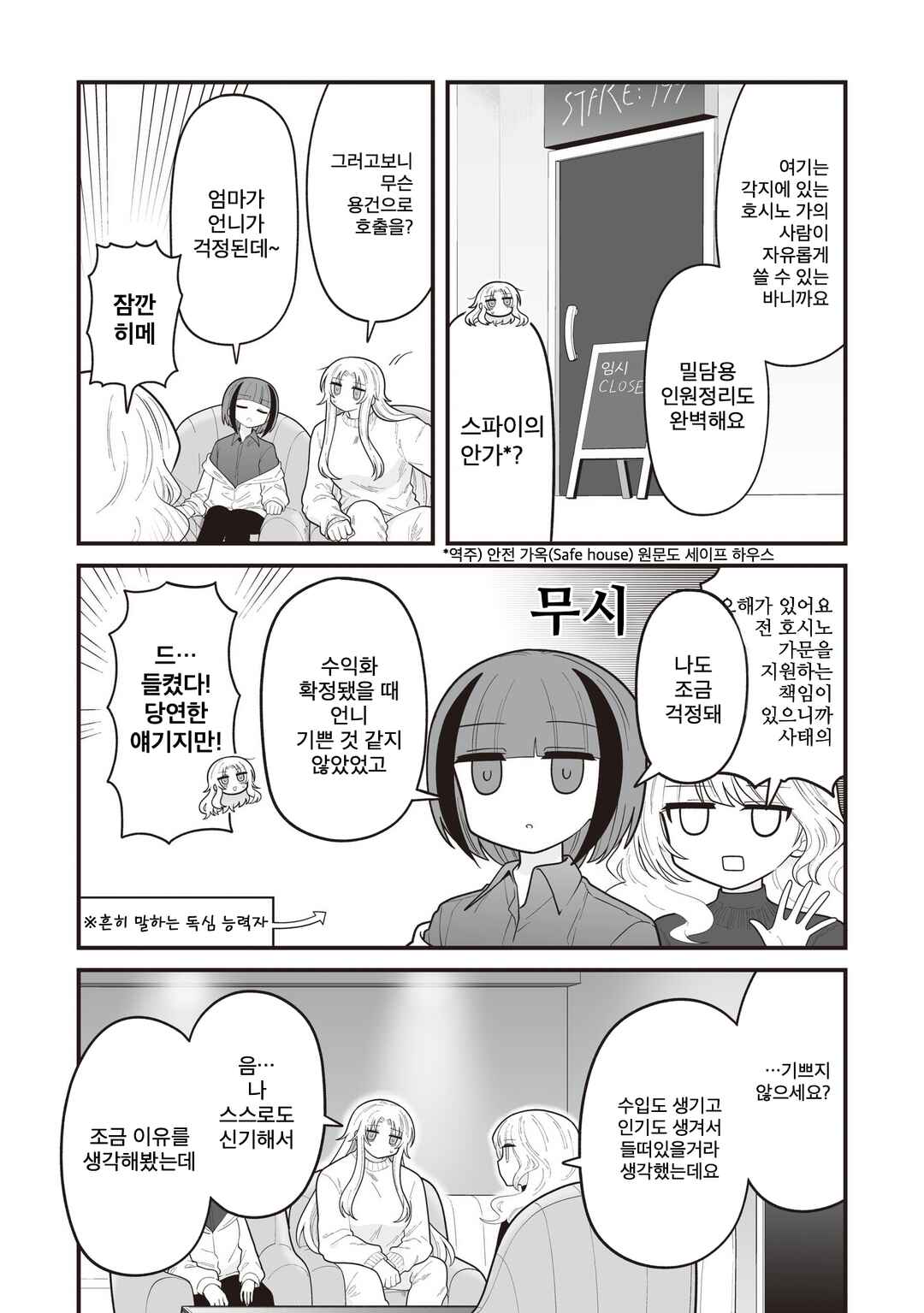 Hoshino Hibana wa Mitsugareru Chapter 34 - Page 3