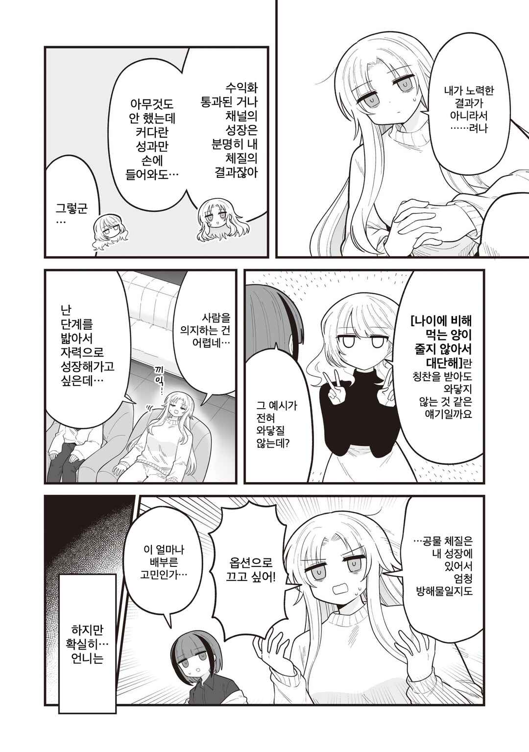 Hoshino Hibana wa Mitsugareru Chapter 34 - Page 4
