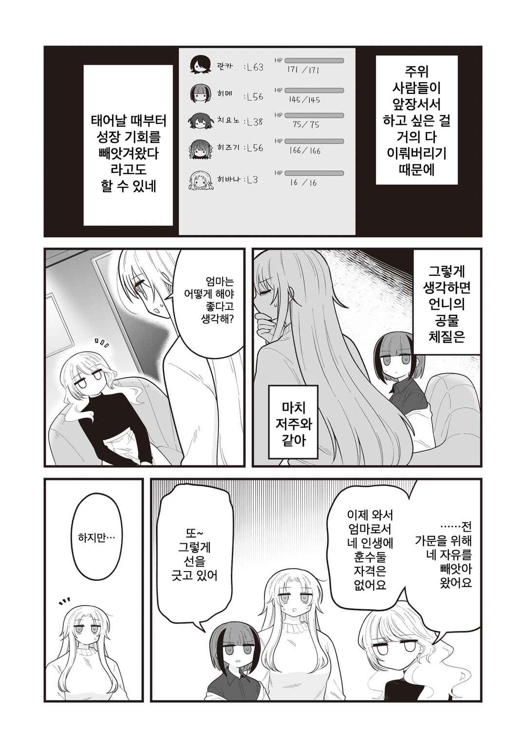 Hoshino Hibana wa Mitsugareru Chapter 34 - Page 5