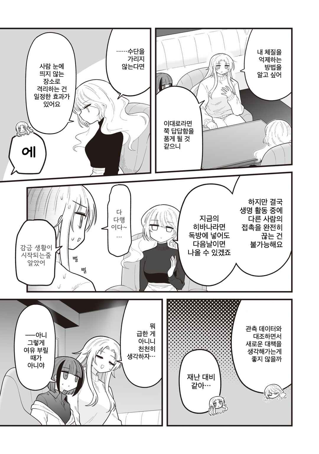 Hoshino Hibana wa Mitsugareru Chapter 34 - Page 7