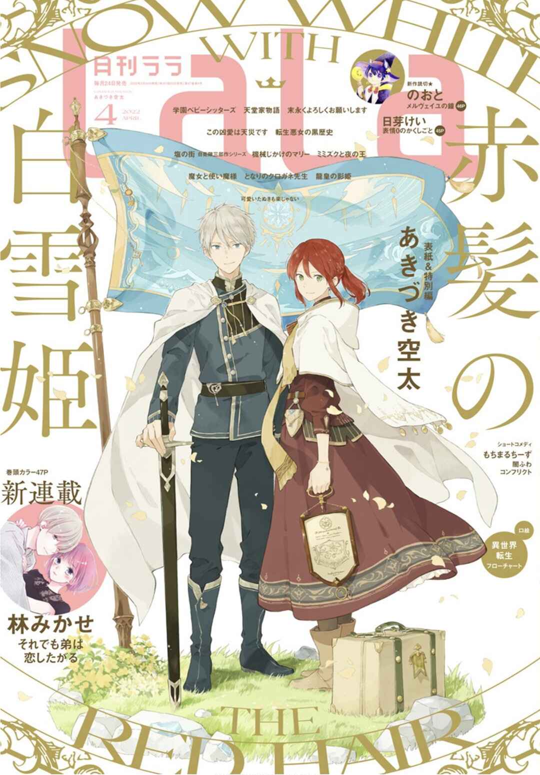 Akagami no Shirayukihime Chapter 127.5 - Page 2