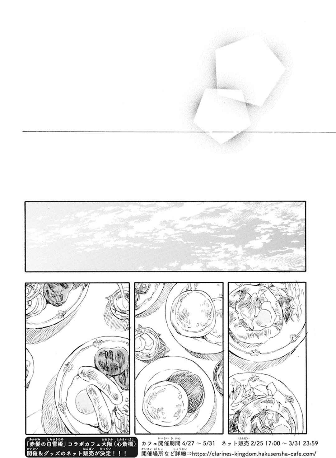 Akagami no Shirayukihime Chapter 127.5 - Page 8