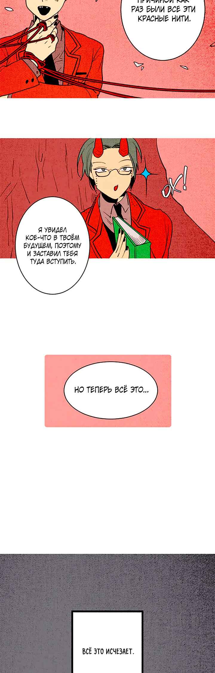 Demons Can't Be Pretty Chapter 158 - Page 10