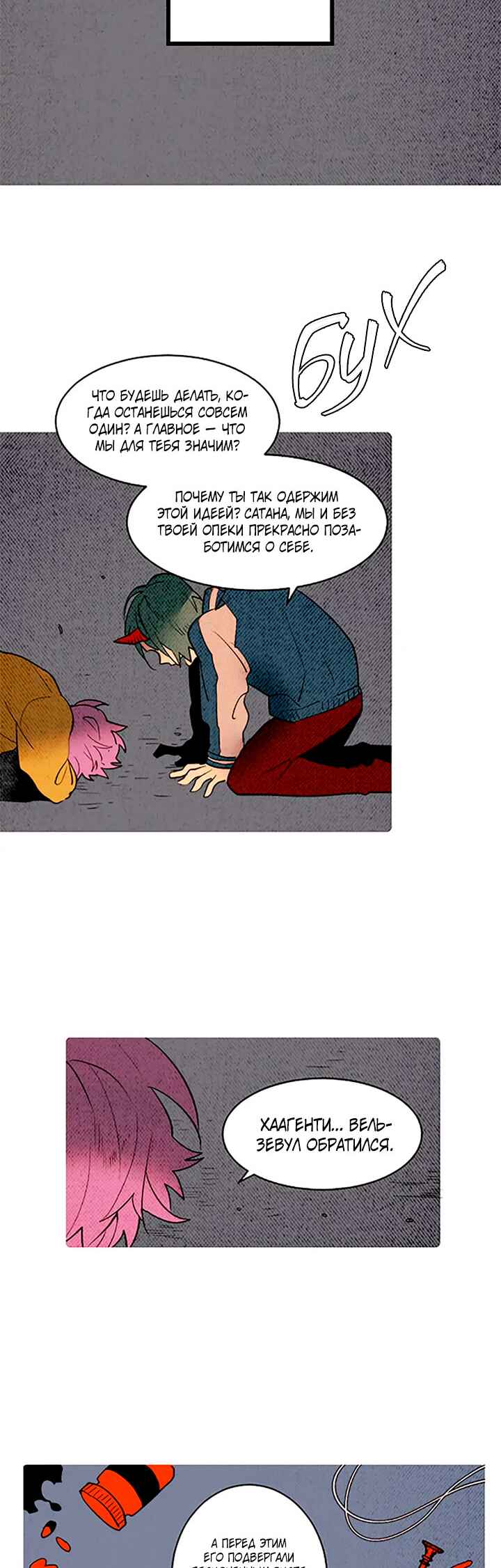 Demons Can't Be Pretty Chapter 158 - Page 11
