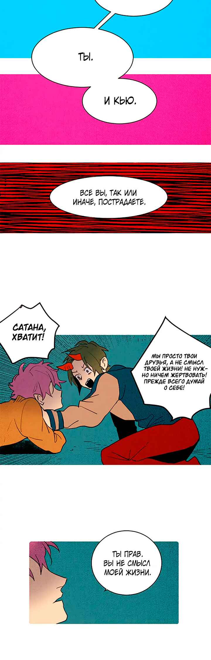 Demons Can't Be Pretty Chapter 158 - Page 14